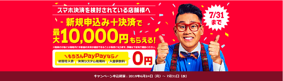paypay新規申し込みで最大１００００円もらえる